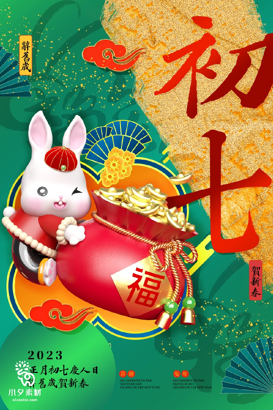 172套 2023新年春节兔年年俗海报PSD分层设计素材【163】